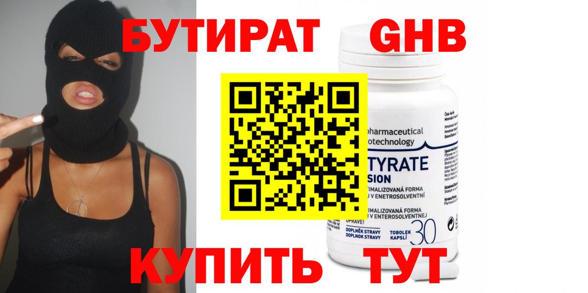 БУТИРАТ бутандиол Чистополь
