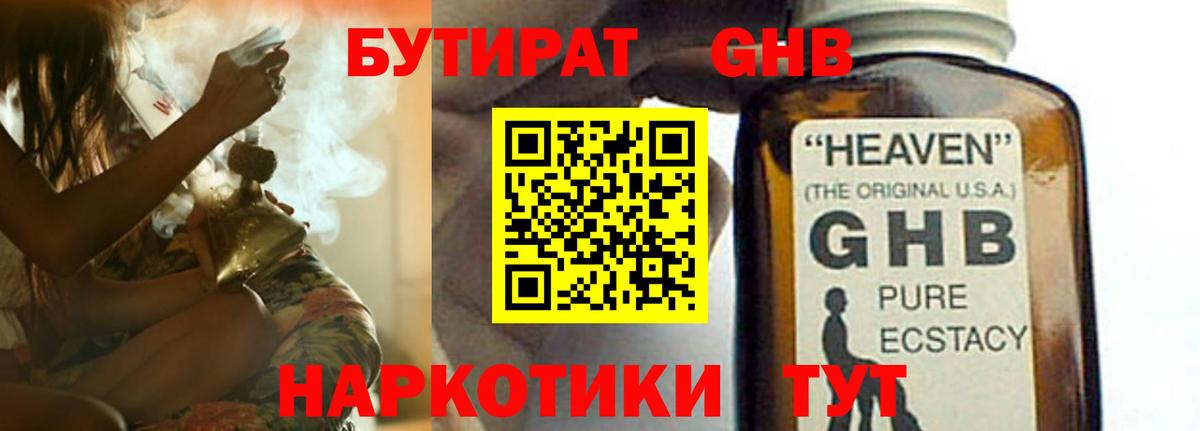 Бутират GHB  Бутират  Чистополь  Вход с VPN 