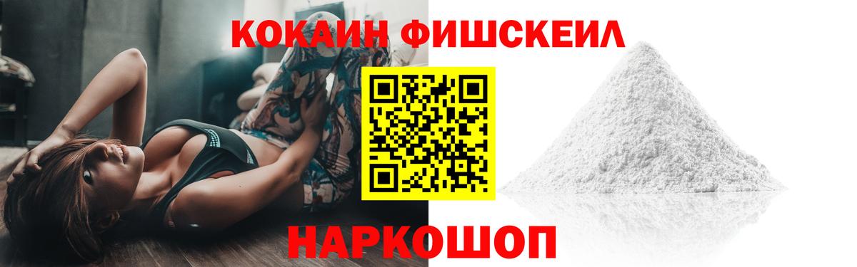 КОКАИН Columbia  Cocaine Fish Scale  Кокаин  Вход с VPN  Чистополь 