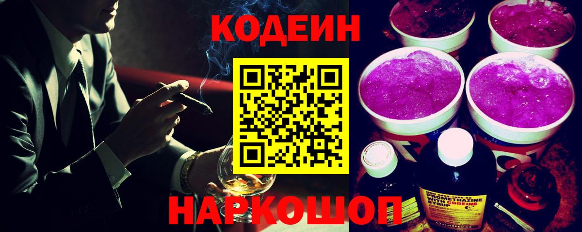 Кодеин напиток Lean (лин) Чистополь