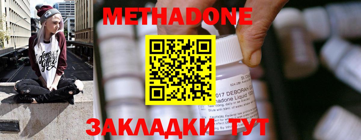 МЕТАДОН methadone  Вход с VPN  Чистополь 